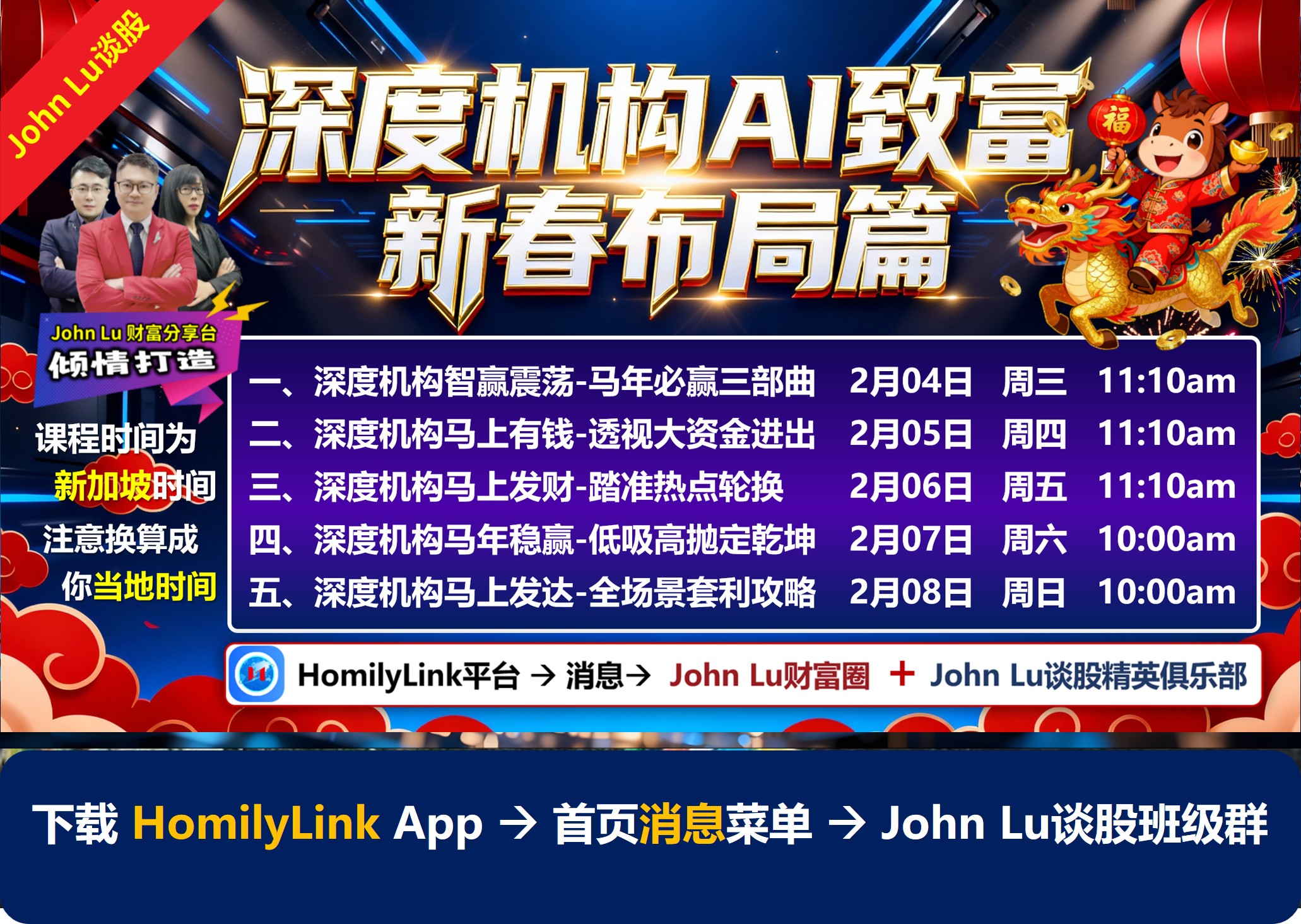 John Lu谈股专题讲座